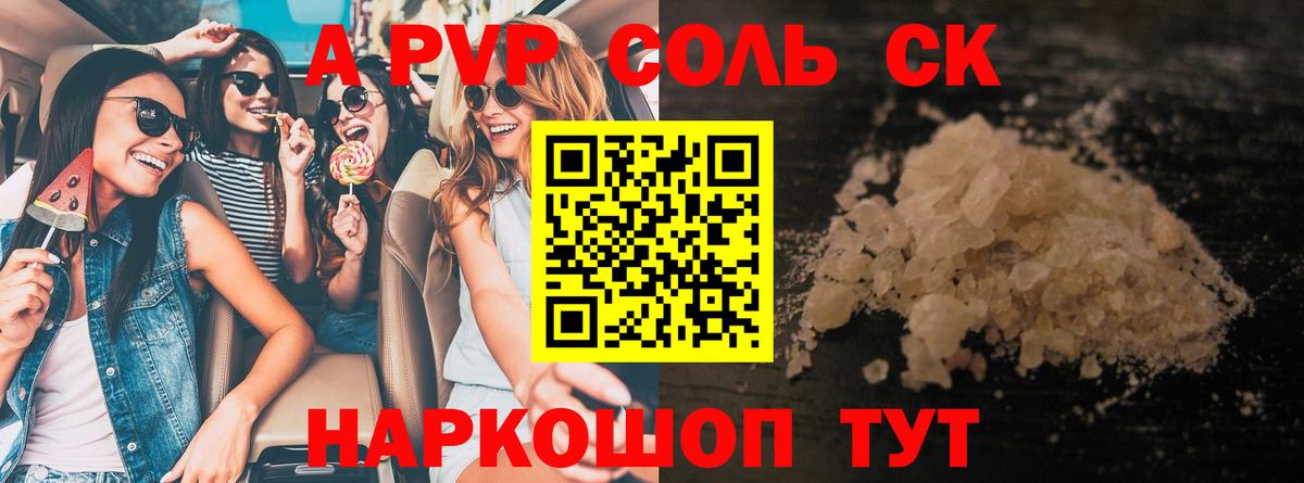 Alpha-PVP СК КРИС Белореченск
