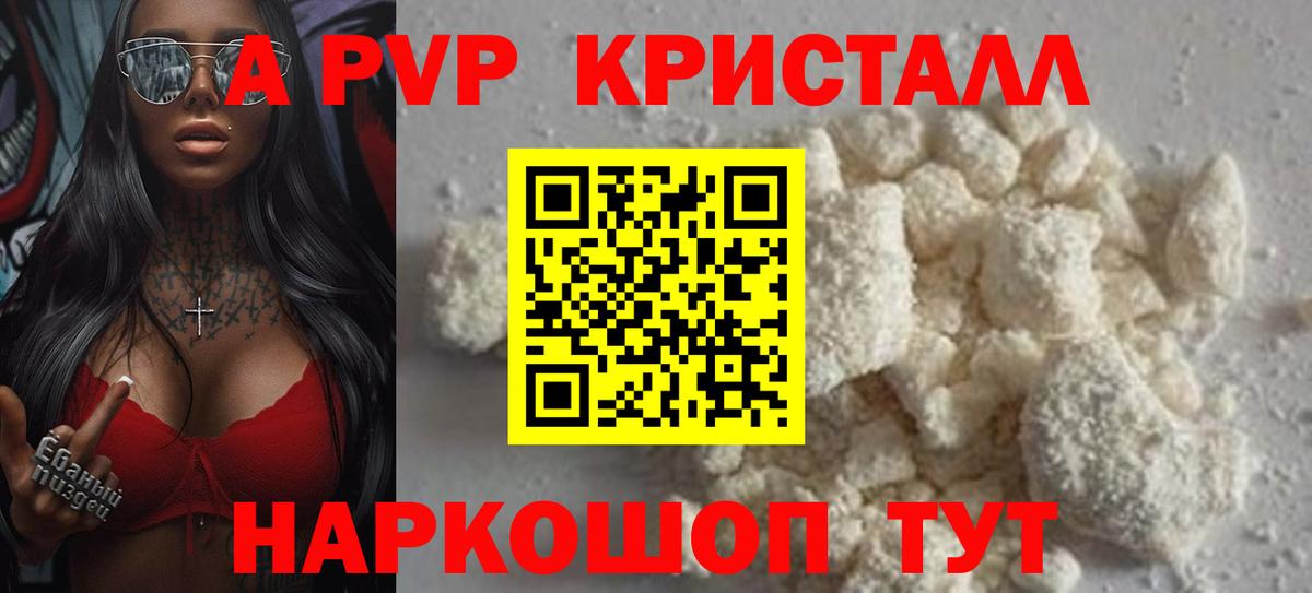 Белореченск  APVP Соль  Альфа ПВП СК КРИС  закладка  Вход с VPN 