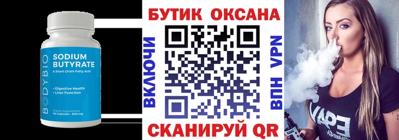 Бутират BDO 33%  Белореченск 