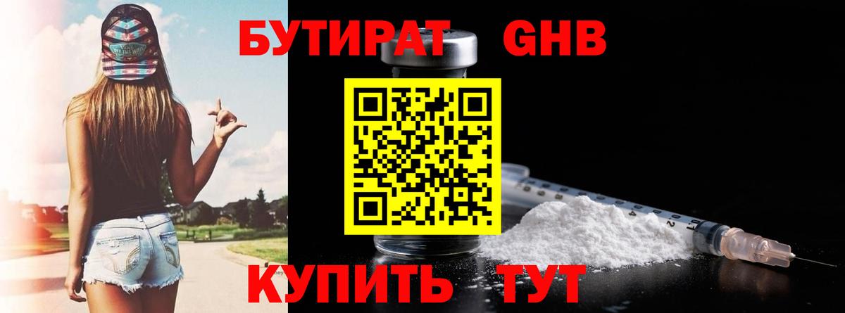 Бутират BDO Белореченск