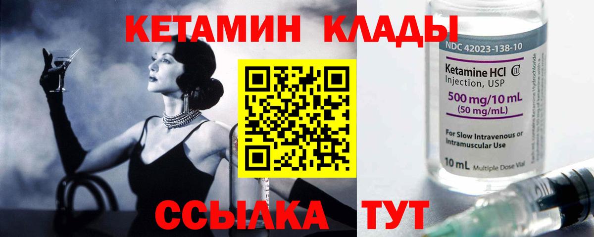 КЕТАМИН ketamine Белореченск