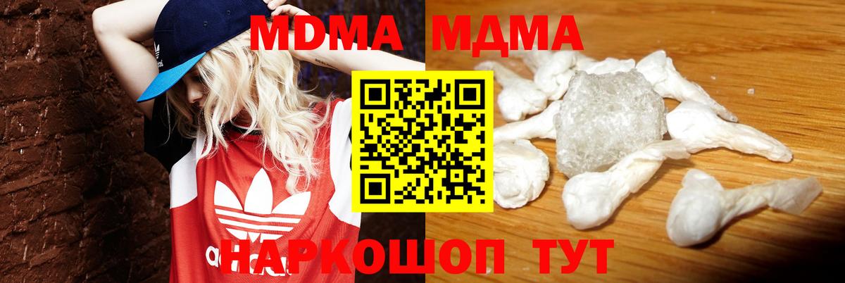 МДМА Molly  Вход с VPN  MDMA crystal  Белореченск 