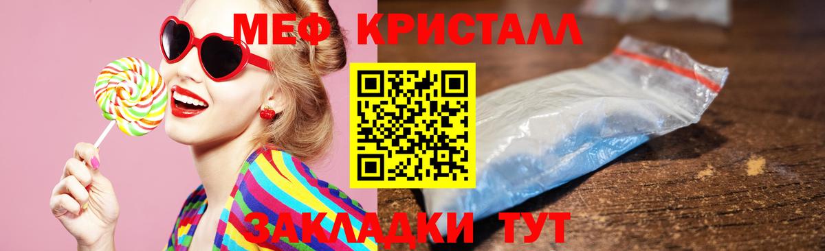 МЕФ  МЯУ-МЯУ кристаллы  Вход с VPN  наркошоп  МЕФ мяу мяу  Белореченск 