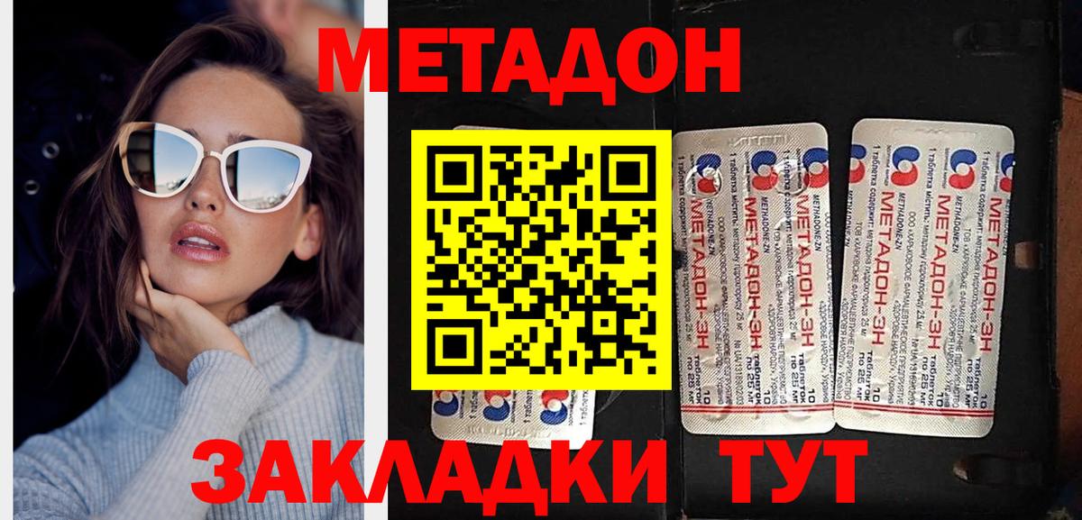 Метадон methadone Белореченск