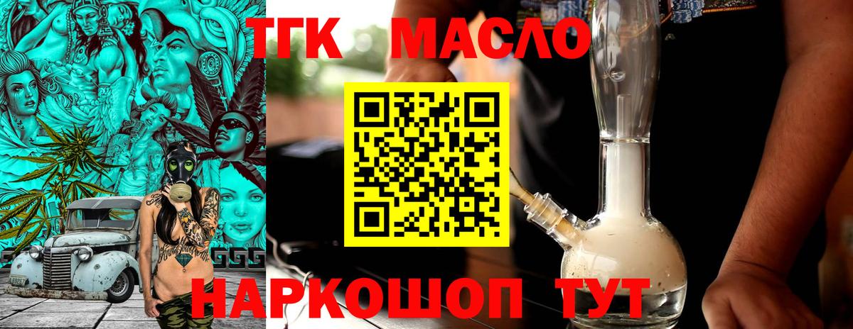 ТГК вейп Белореченск