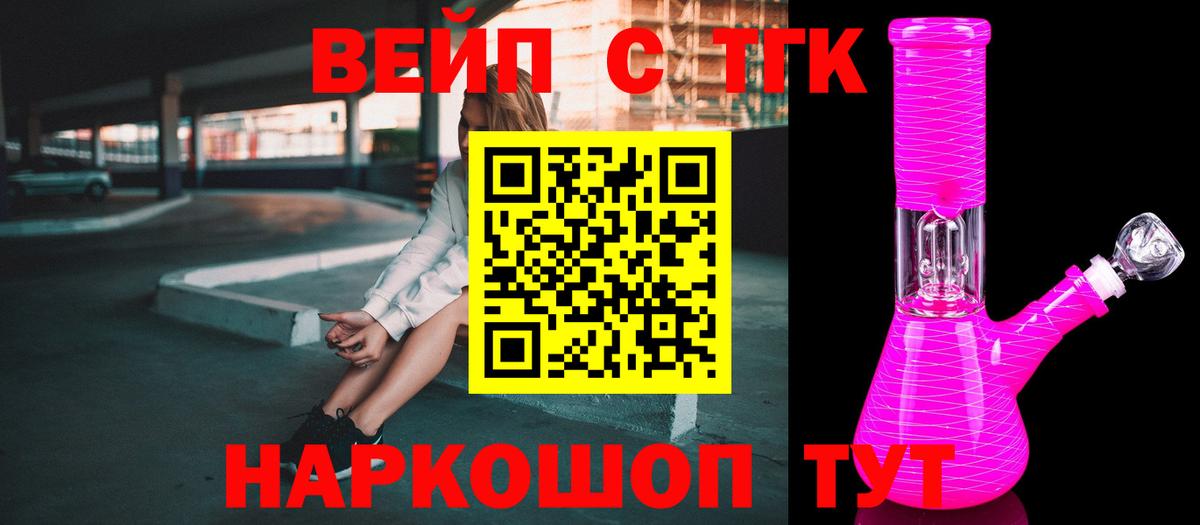 Белореченск  Дистиллят ТГК вейп с тгк  Дистиллят ТГК вейп с тгк  Вход с VPN 